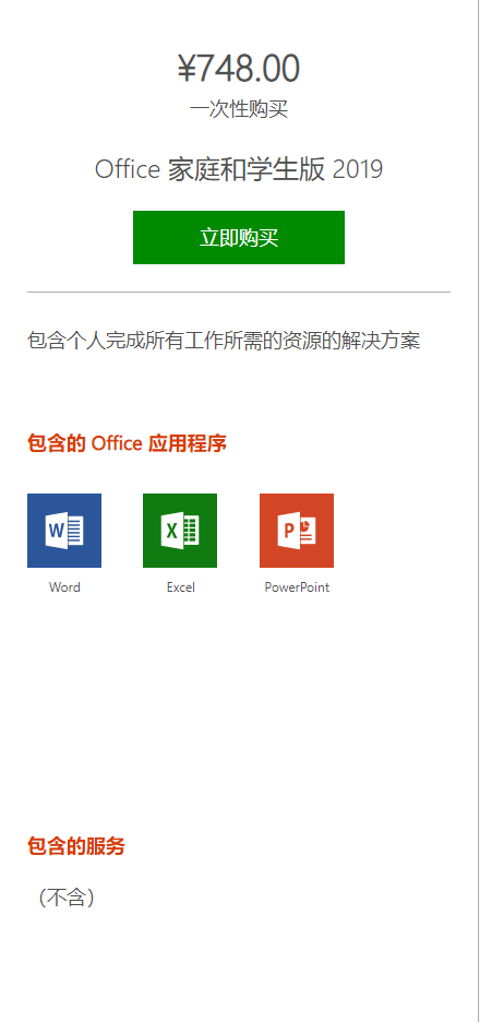 正版office家庭和学生版多少钱(office2019家庭和学生版是永久的吗)