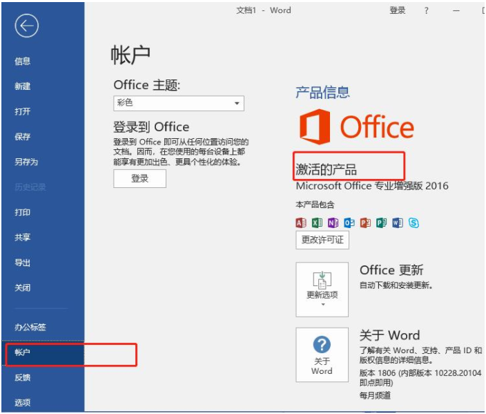 office2016是否永久激活(office2016永久激活工具下载)