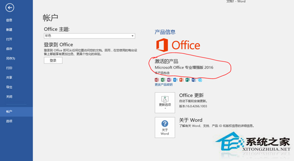 中文版microsoft word2016(office2016官方完整版)