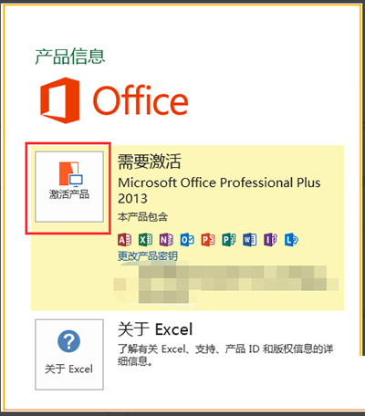 office2013plus永久激活密钥最新(office 2013密钥office2013永久激活密钥)