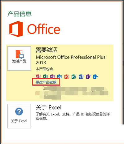 office2013plus永久激活密钥最新(office 2013密钥office2013永久激活密钥)