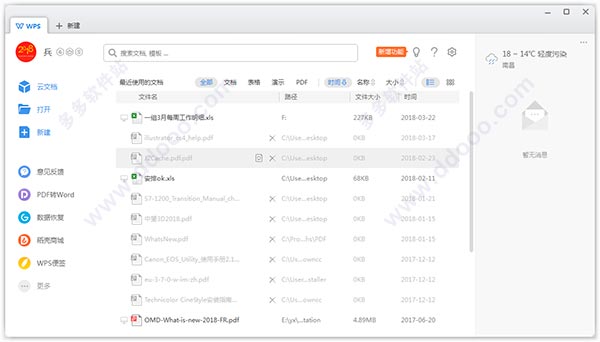 wps office软件安装(wps安装教程)