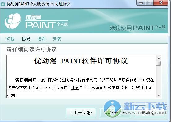 优动漫paint下载的笔刷安装在哪(优动漫paint有ipad版吗)