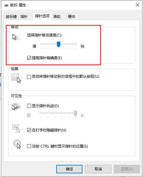 win10如何调节鼠标灵敏度(win10怎么调整鼠标灵敏度)