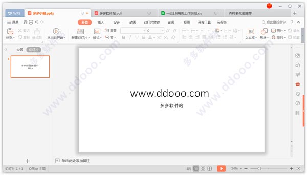 wps office软件安装(wps安装教程)