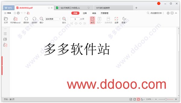 wps office软件安装(wps安装教程)