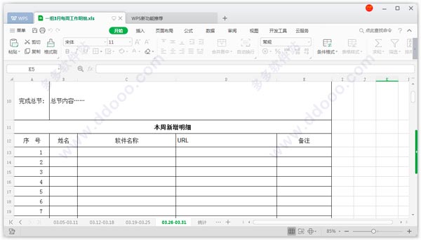 wps office软件安装(wps安装教程)