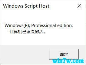 win10永久激活方法(真正永久激活)(最新win10永久激活方法)