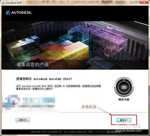 cad 2014破解版怎么样激活(autocad2014破解版安装方法)