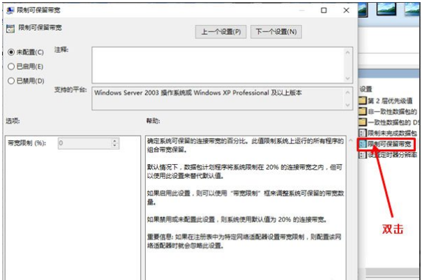 win10如何取消网络限速(win10怎么取消网速限制)