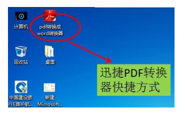 迅捷pdf转换器教程(迅捷pdf如何转换成word)