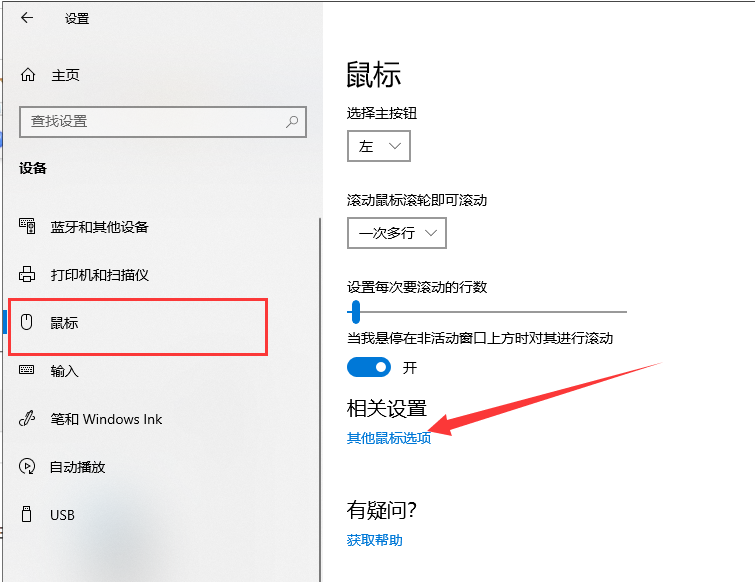 win10如何调节鼠标灵敏度(win10怎么调整鼠标灵敏度)