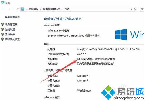 win7旗舰版升级win10(怎么看自己windows是多少位的)