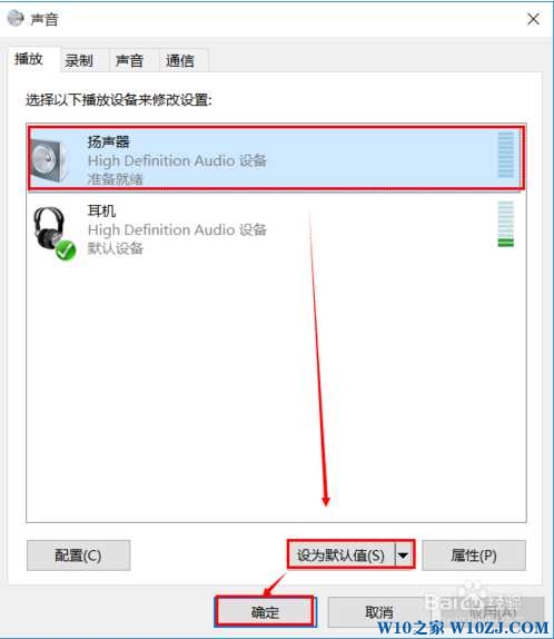 win10耳机和外放不能自动切换(win10耳机切换音响没有声音)