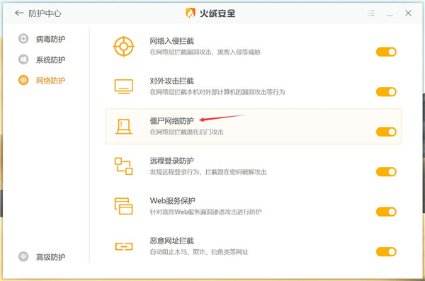 火绒防御病毒能力怎么样(火绒安全防护中心)