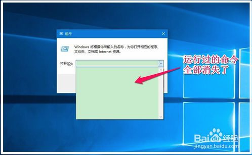 win10清除运行框历史记录(win 10运行记录删除)