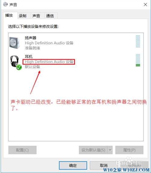 win10耳机和外放不能自动切换(win10耳机切换音响没有声音)