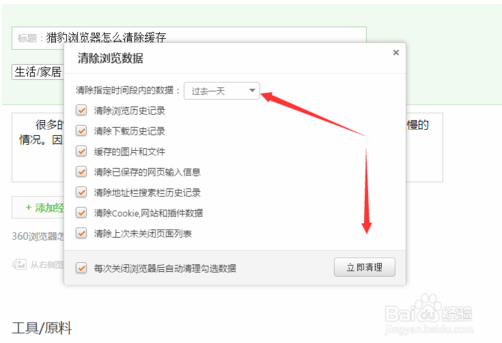 如何清除猎豹浏览器保存的账号密码(猎豹浏览器清除缓存在哪里)