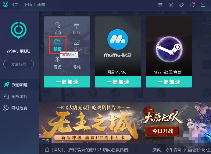 网易uu加速器使用教程(网易uu加速器怎么加速pubg)