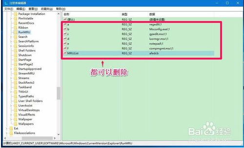 win10清除运行框历史记录(win 10运行记录删除)