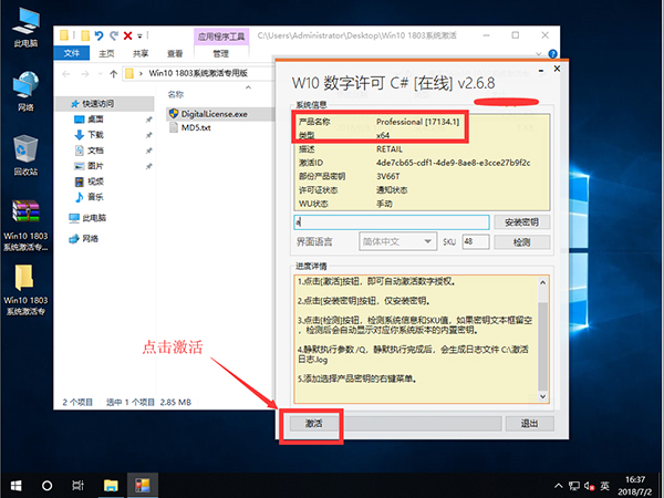 win10数字激活工具是什么(win10数字激活工具危害)