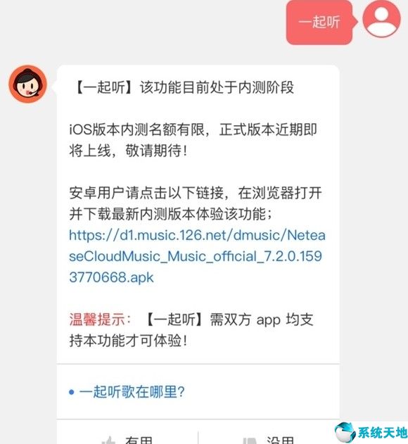 网易云音乐怎么一起听歌?(手机网易云一起听歌功能在哪里)