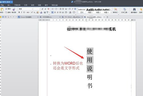 怎样用金山pdf转word(金山pdf怎么转换成wps)