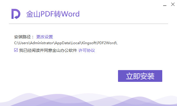 金山pdf转word是什么软件(金山pdf怎么把word转pdf)