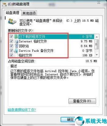 win7怎么清理C盘(win7怎么清理c盘的空间)