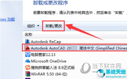 cad2016卸载不干净万能解决办法(autocad2018卸载不干净)