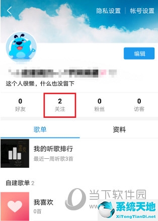 酷狗音乐怎么取消关注好友(酷狗音乐怎么取关好友的歌单)