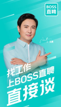 boss直聘招聘官网