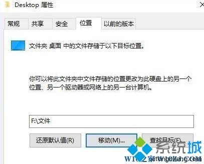 win10如何把桌面的文件移到d盘(win10系统如何将桌面文件转移到其他盘中)