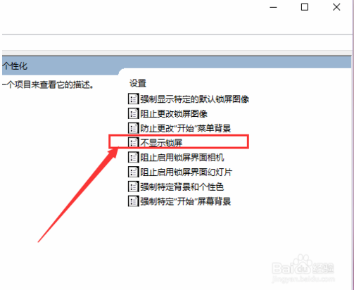 关闭windows10锁屏(怎么关闭win10锁屏)