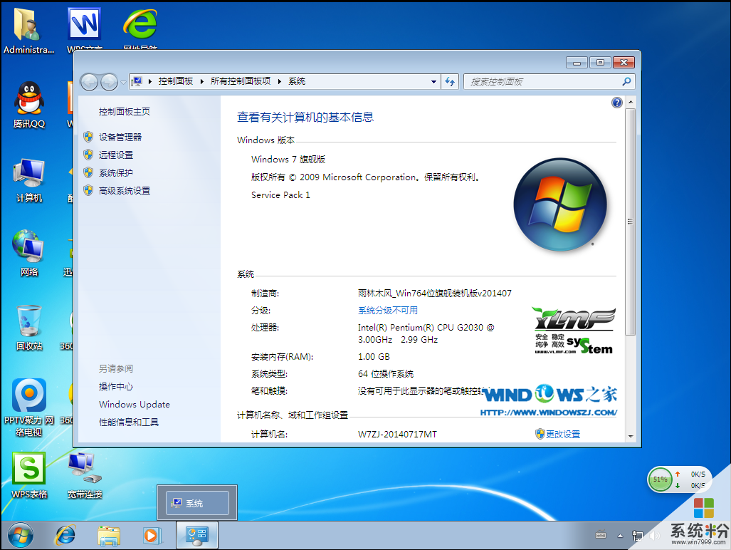 雨林木风win7安装(雨林木风win732位安装教程)