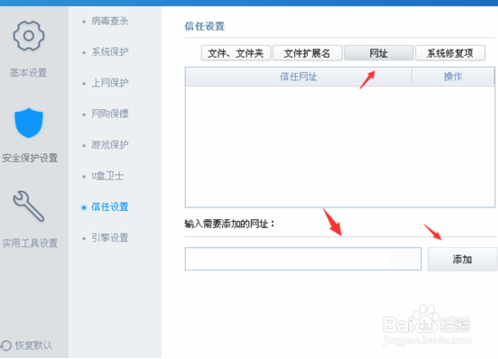 金山毒霸信任设置(金山毒霸怎么添加信任文件夹)