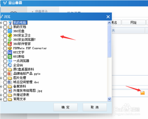 金山毒霸信任设置(金山毒霸怎么添加信任文件夹)