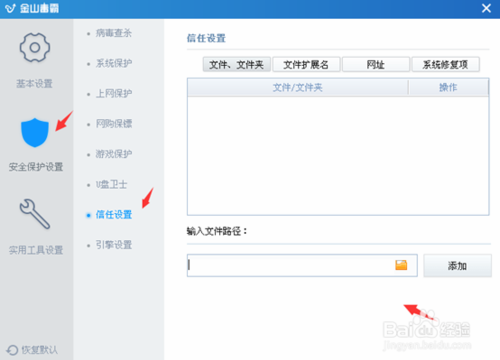 金山毒霸信任设置(金山毒霸怎么添加信任文件夹)