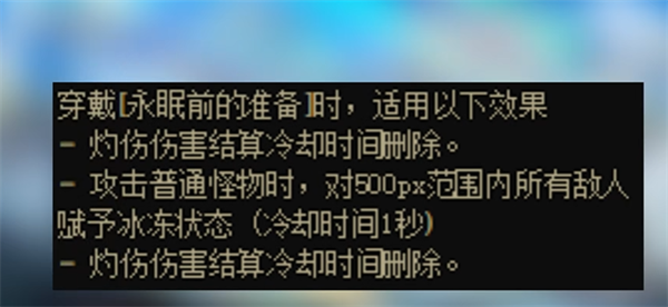 dnf阿修罗灼烧破冰流说明