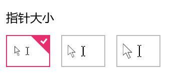 w10鼠标箭头怎么换成可爱的(win10系统如何调整鼠标箭头大小设置)
