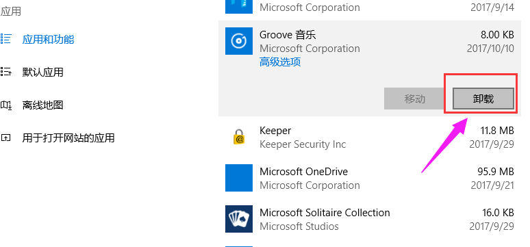 win10系统卸载软件怎么卸载(win10如何卸载程序?)