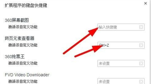 360极速浏览器怎么设置快捷键(360极速浏览器如何设置键盘快捷键操作)