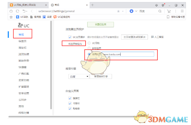 uc浏览器主页怎么设置(uc浏览器 主页设置)