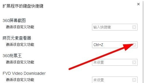 360极速浏览器怎么设置快捷键(360极速浏览器如何设置键盘快捷键操作)