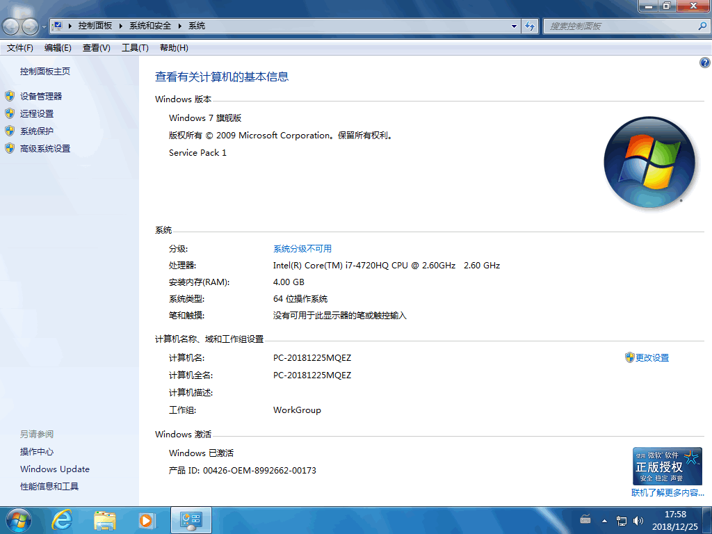 Win7旗舰完整版 win7 GHO镜像64位下载