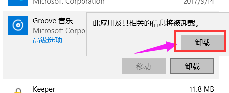 win10系统卸载软件怎么卸载(win10如何卸载程序?)