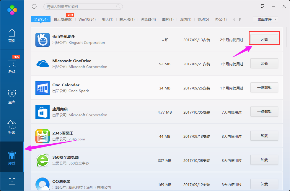 win10系统卸载软件怎么卸载(win10如何卸载程序?)