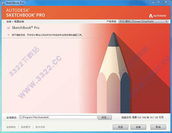 autodesk sketchbook5.2.3(autodesk破解教程)