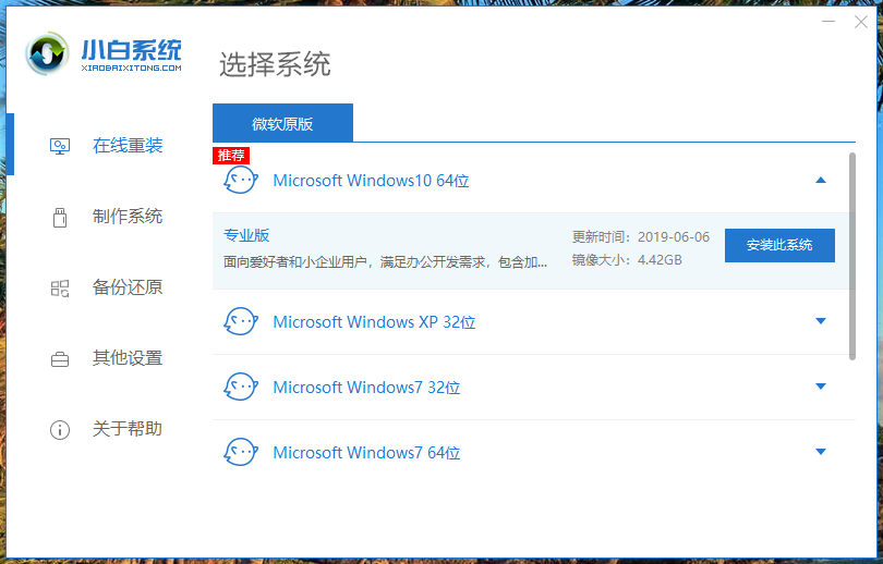 一键重装系统win10完整版(一键系统重装win10)