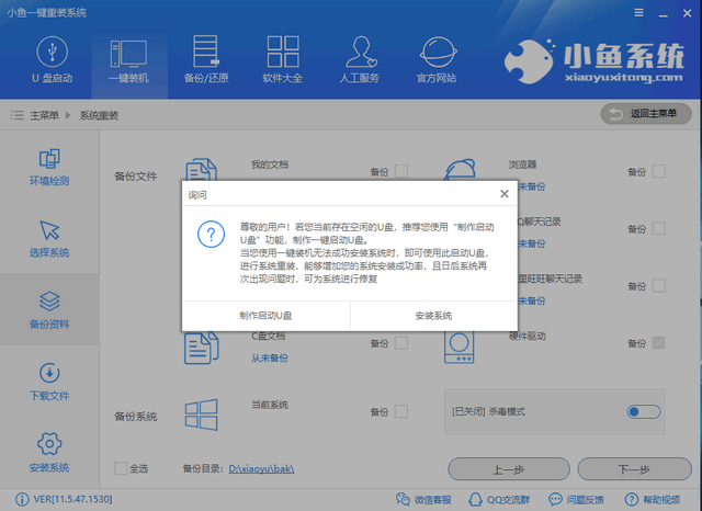 小鱼一键重装系统怎样(小鱼一键装机可靠吗)